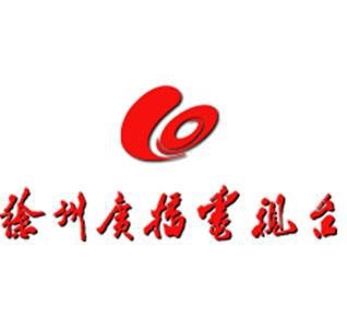 徐州廣播電視台